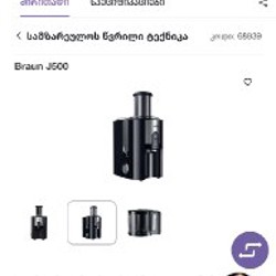 Соковыжималка Braun J500 - фото 2