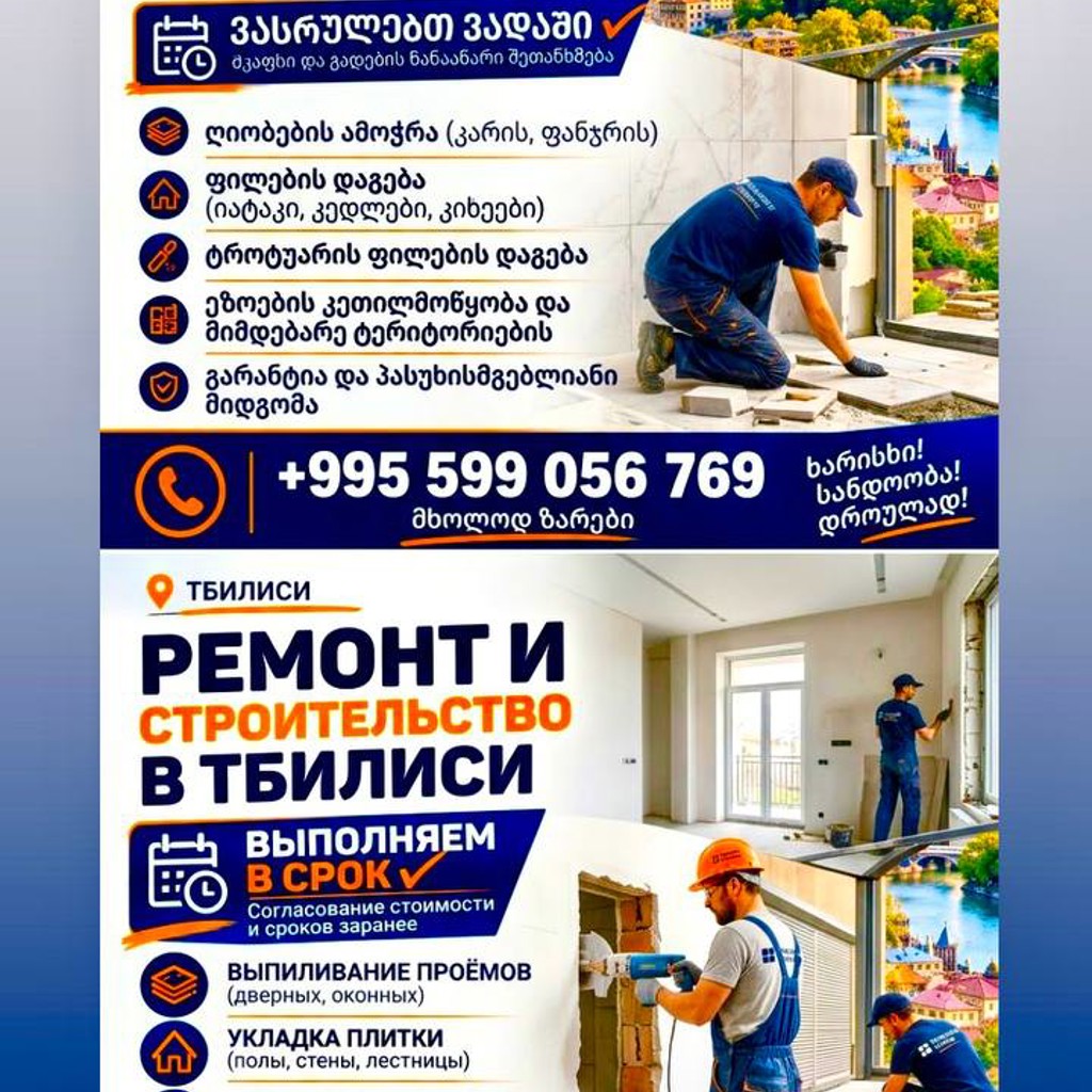 Строительные услуги