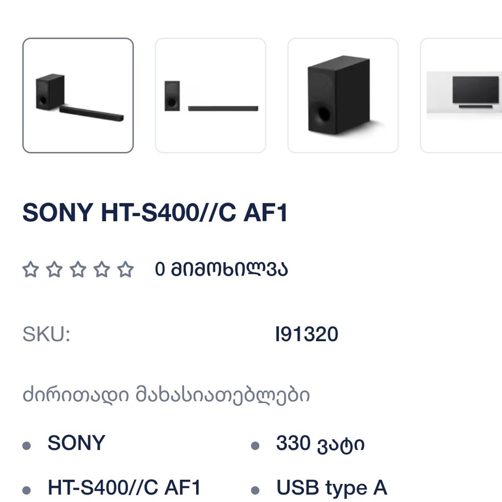 Субвуфер SONY