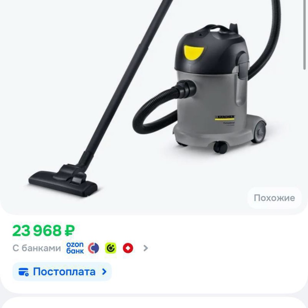 Моющий пылесос Karcher