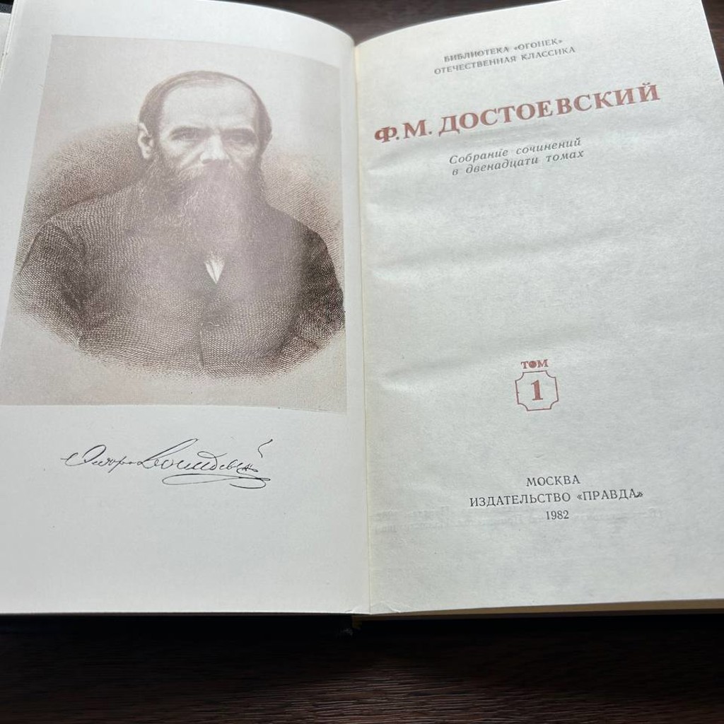 Собрание сочинений Достоевского