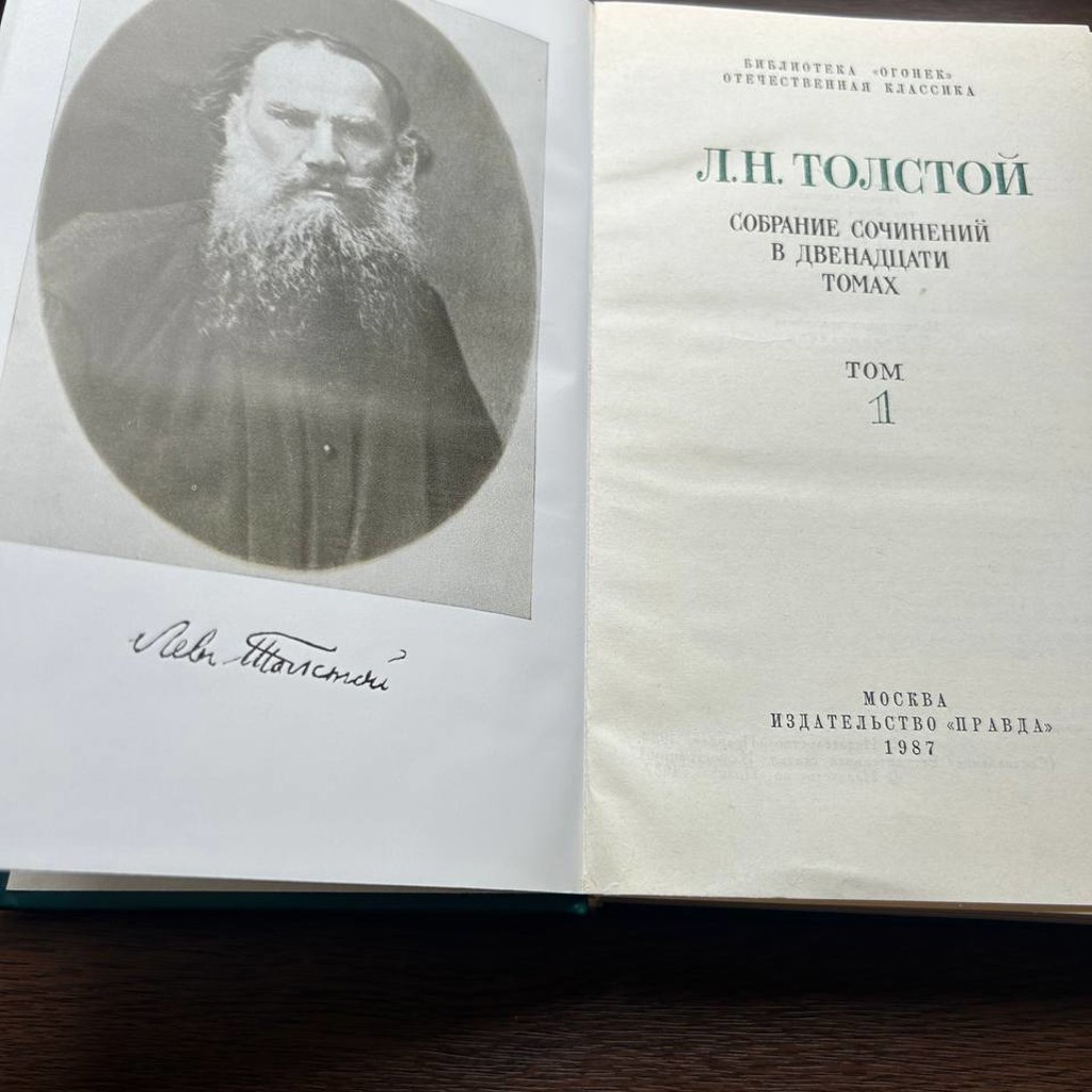 Толстой, собрание сочинений в 12 томах