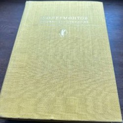 Избранные сочинения Гончарова - фото 2