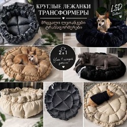 Лежанка для питомцев - фото 2