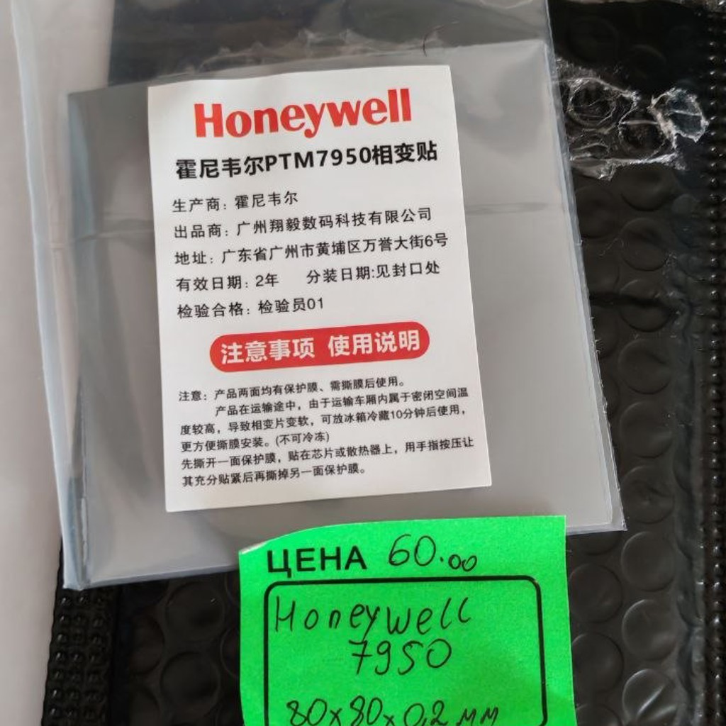 Термопаста Honeywell PTM 7950