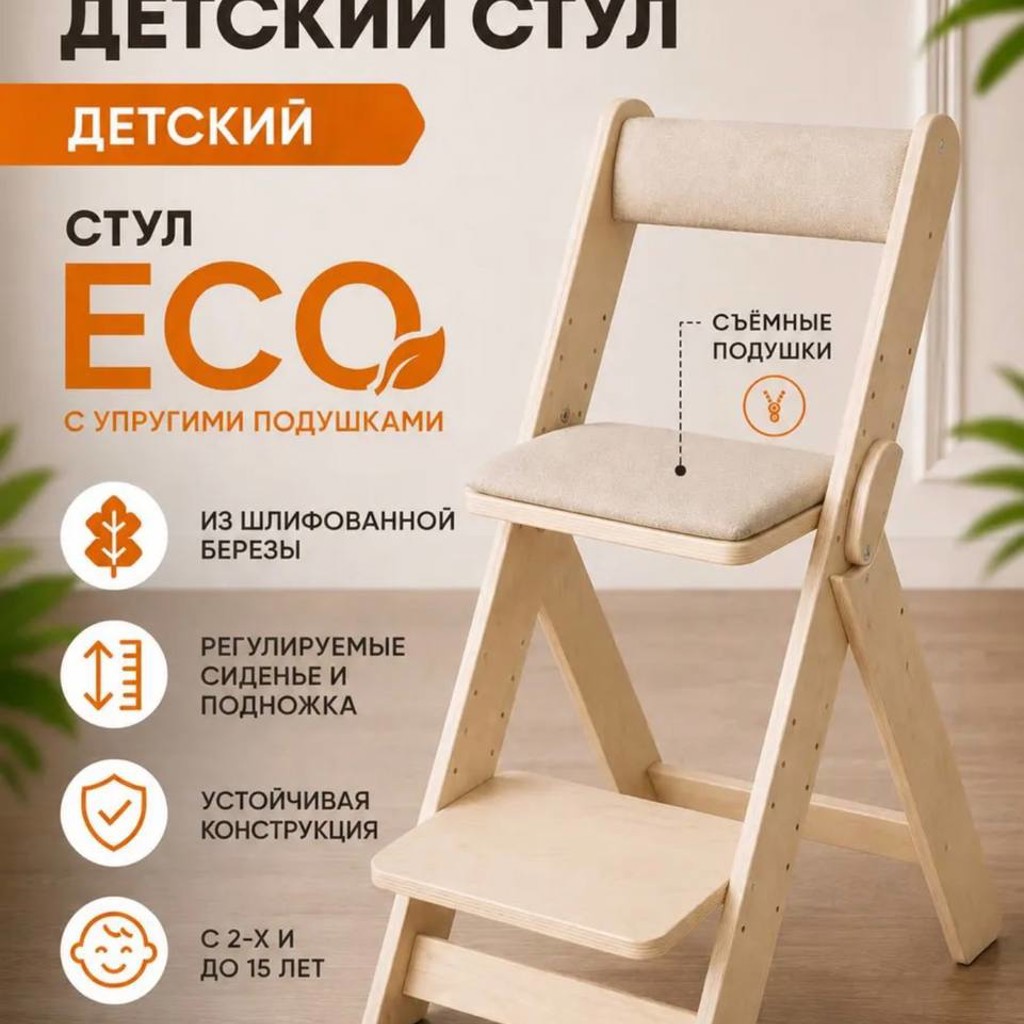 Растущий стул