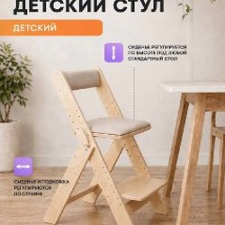 Растущий стул - фото 2
