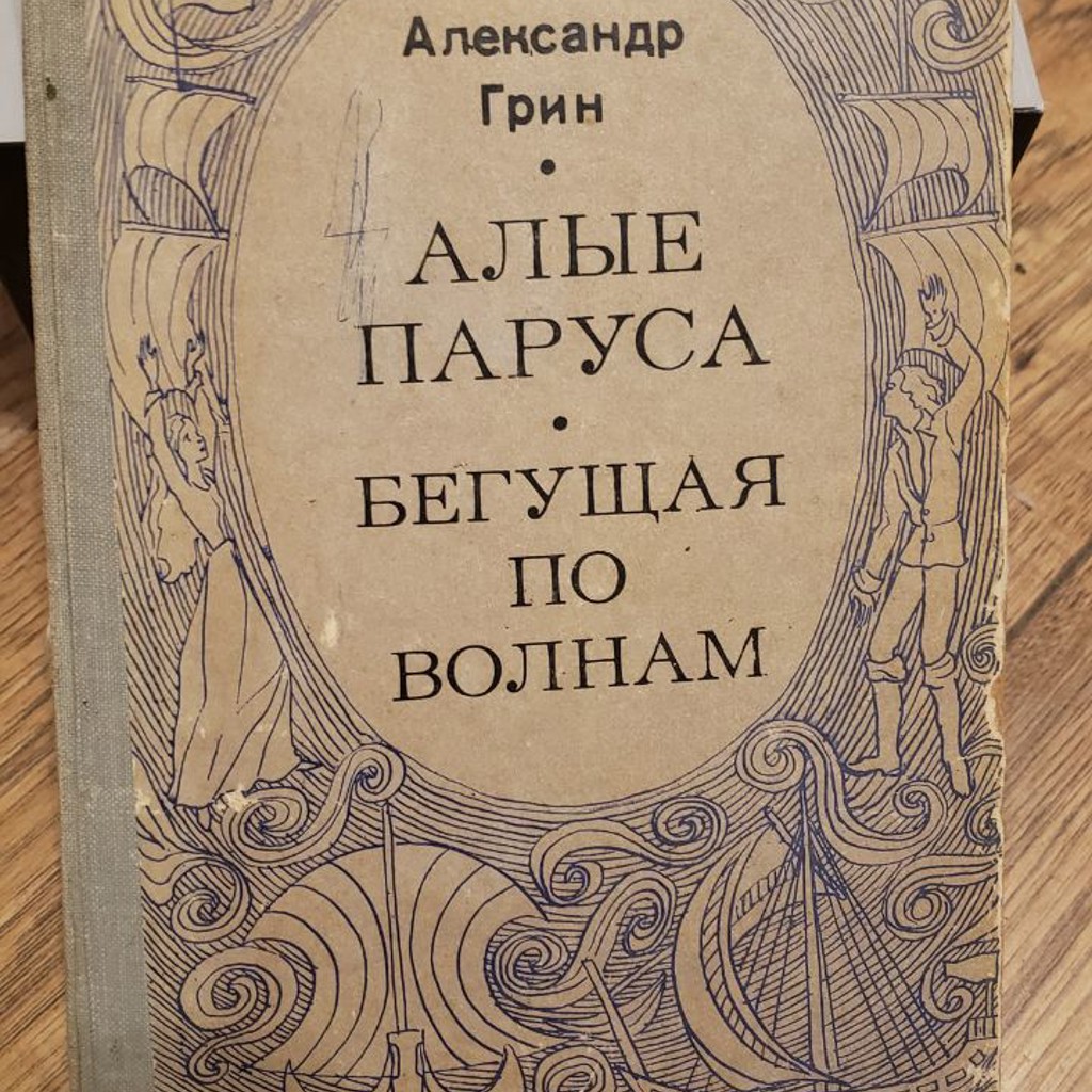 На западном фронте без перемен и Три товарища