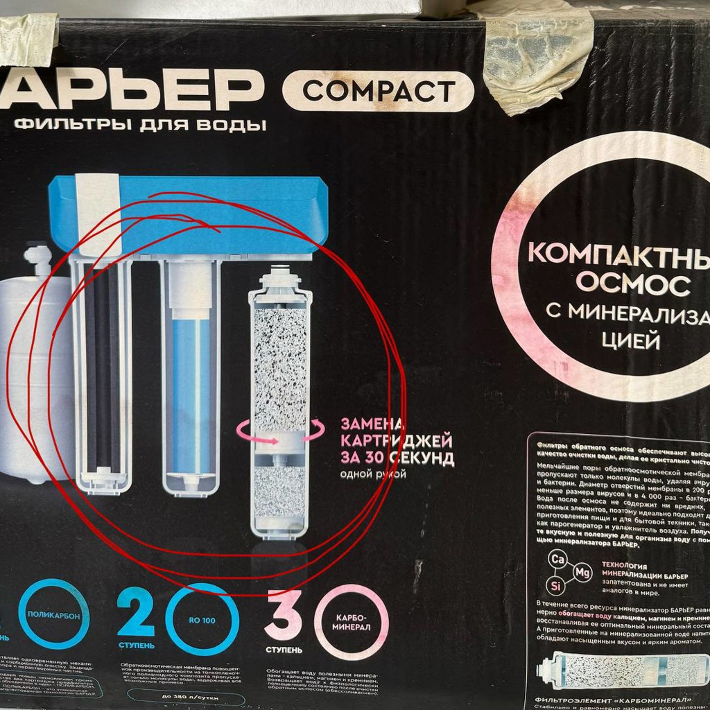 Система обратного осмоса БАРЬЕР Compact (BWT)