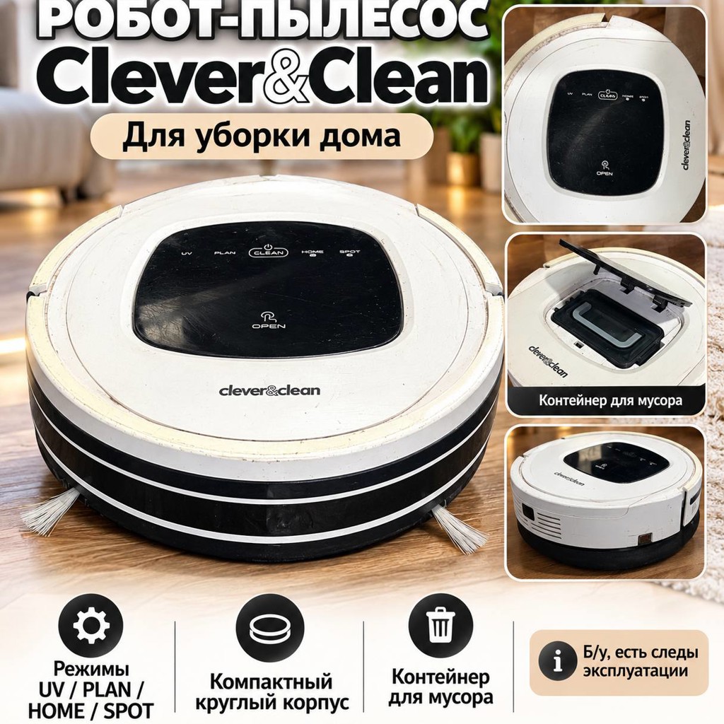 Робот-пылесос