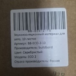 Шумоизоляция для машины - фото 2