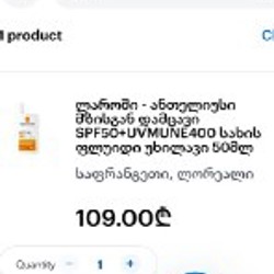 La Roche-Posay Anthelios UVMune 400 SPF 50+ - фото 2