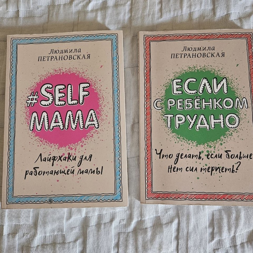 Книга Людмилы Петрановской