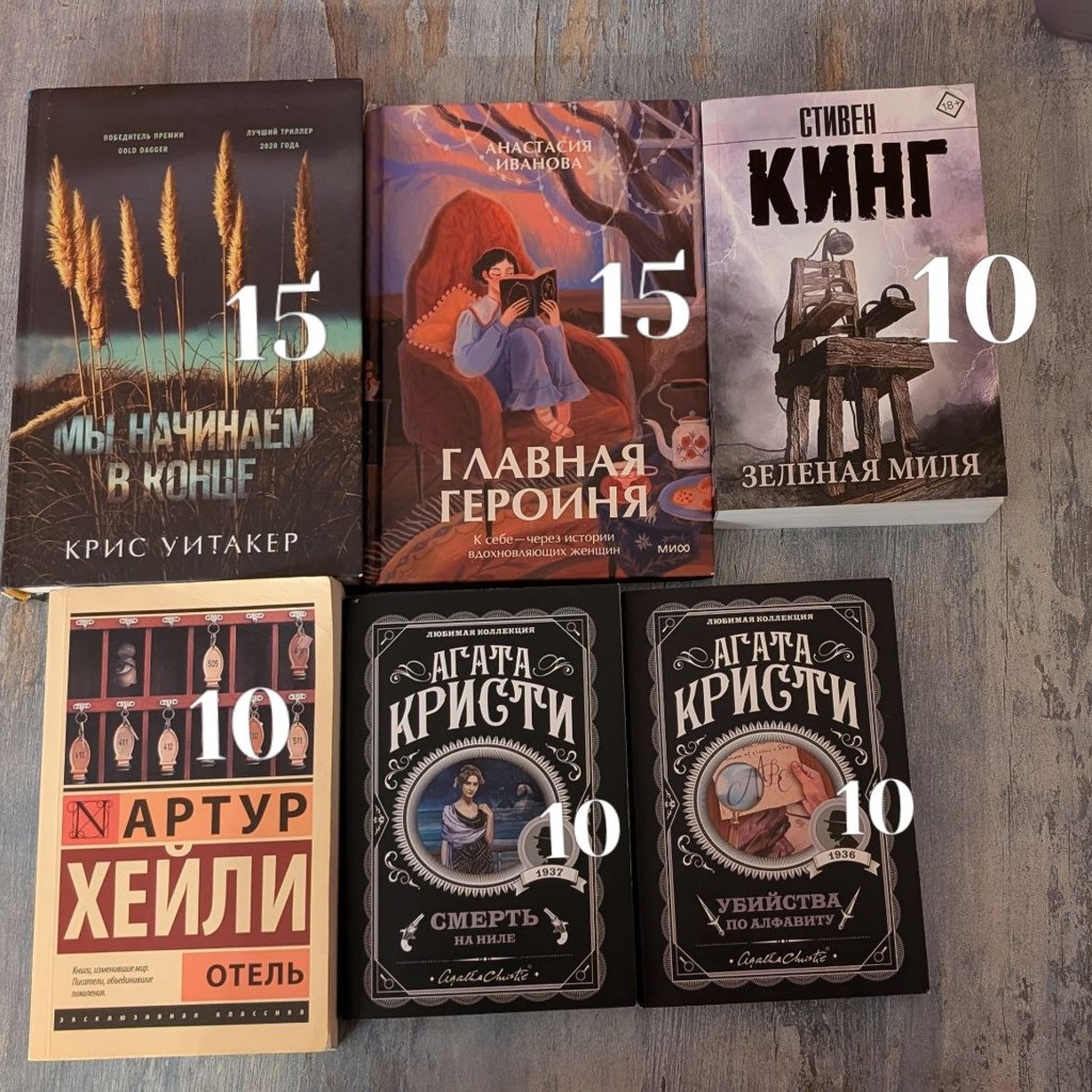 Мы начинаем в конце