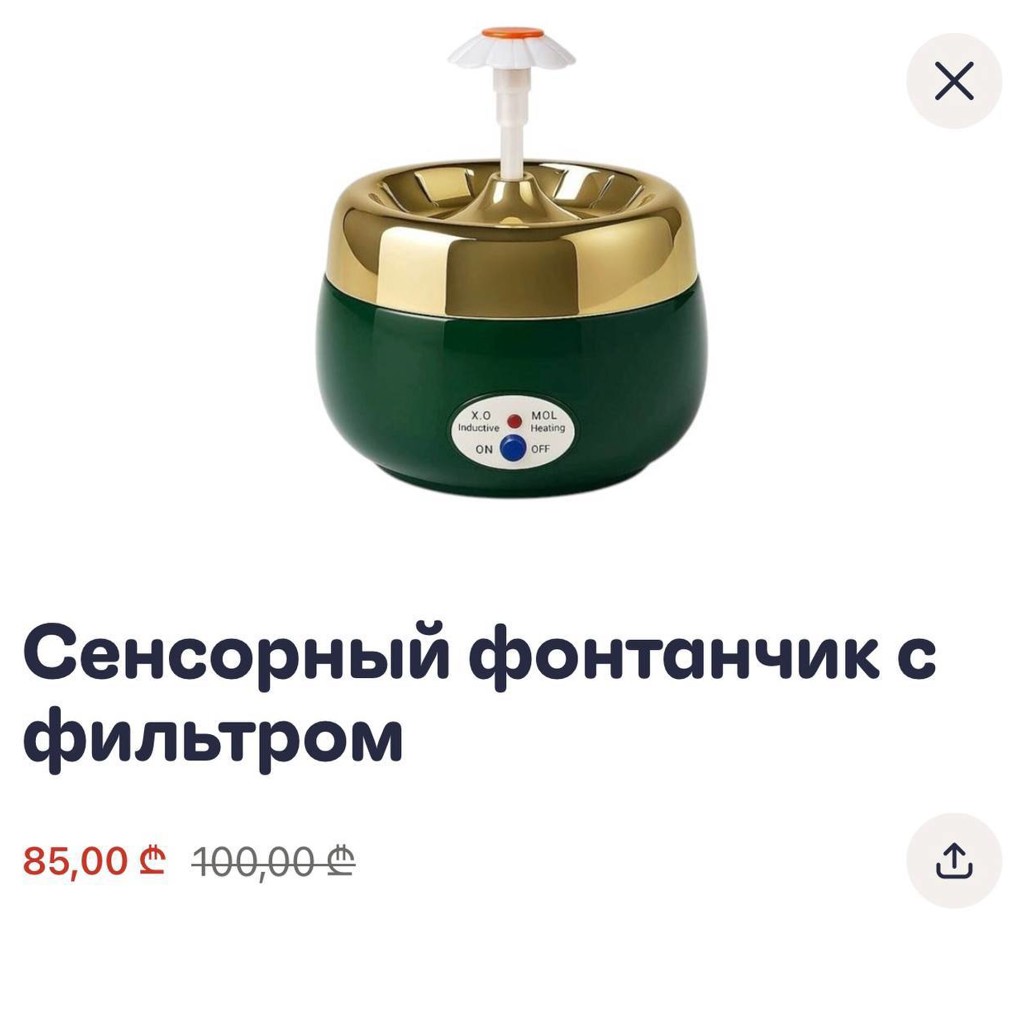 Сенсорный фонтанчик для кошек и собак