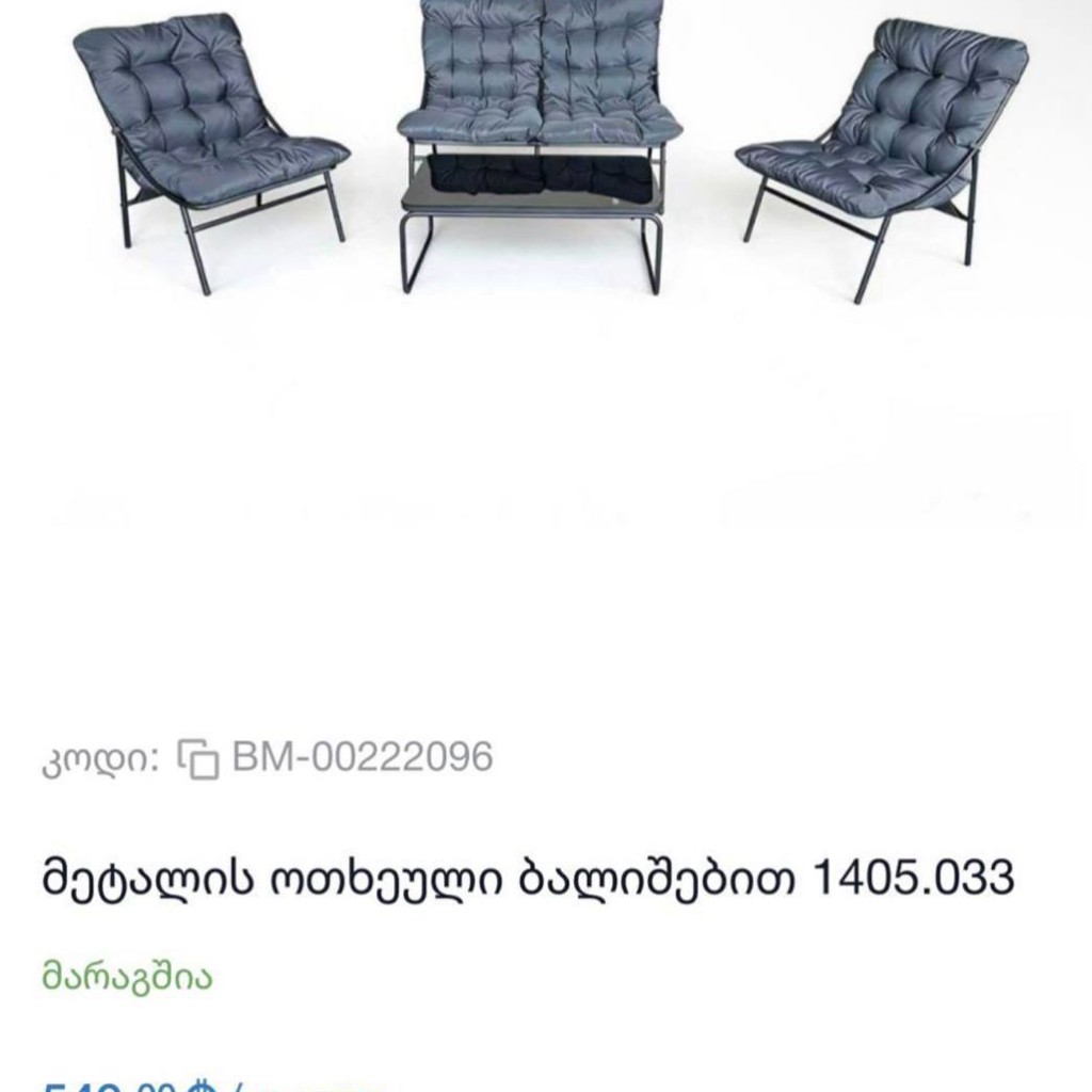 Комплект мебели