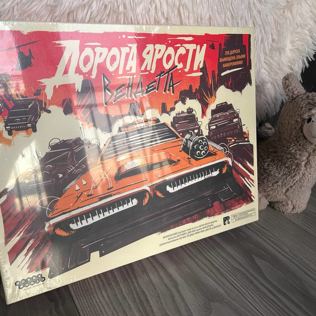 Дорога ярости: Вендетта