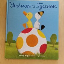 Утёнок и Гусёнок идут на пляж - фото 1