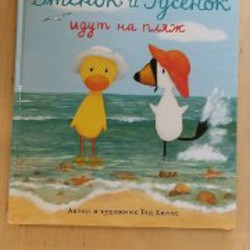 Утёнок и Гусёнок идут на пляж - фото 5