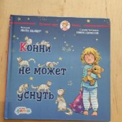 Книга 'Лучший друг Конни' - фото 3