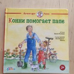 Книга 'Лучший друг Конни' - фото 6