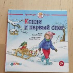 Книга 'Лучший друг Конни' - фото 7