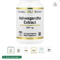 Ашвагандха California Gold Nutrition - фото 3