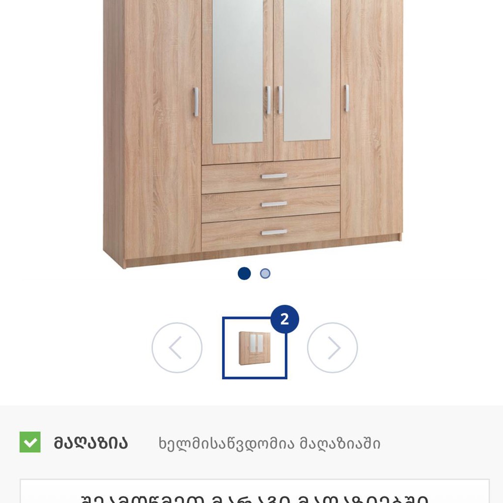 Шкаф JYSK