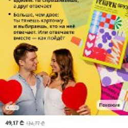 Игра для друзей - фото 4