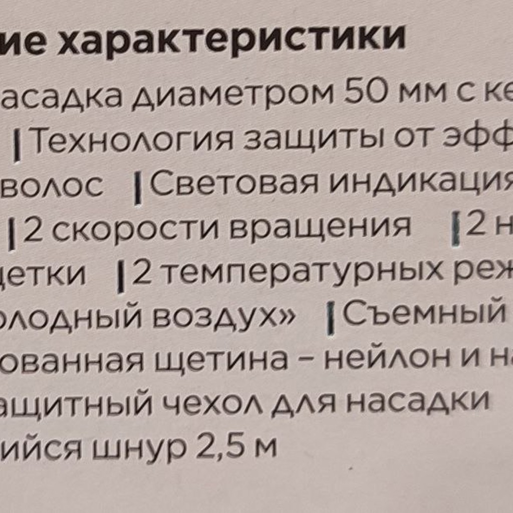 Фен-щетка