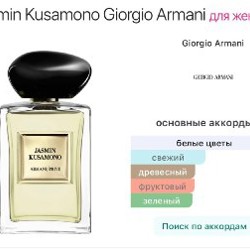 Giorgio Armani Privé Jasmin Kusamono Eau de Toilette - фото 3
