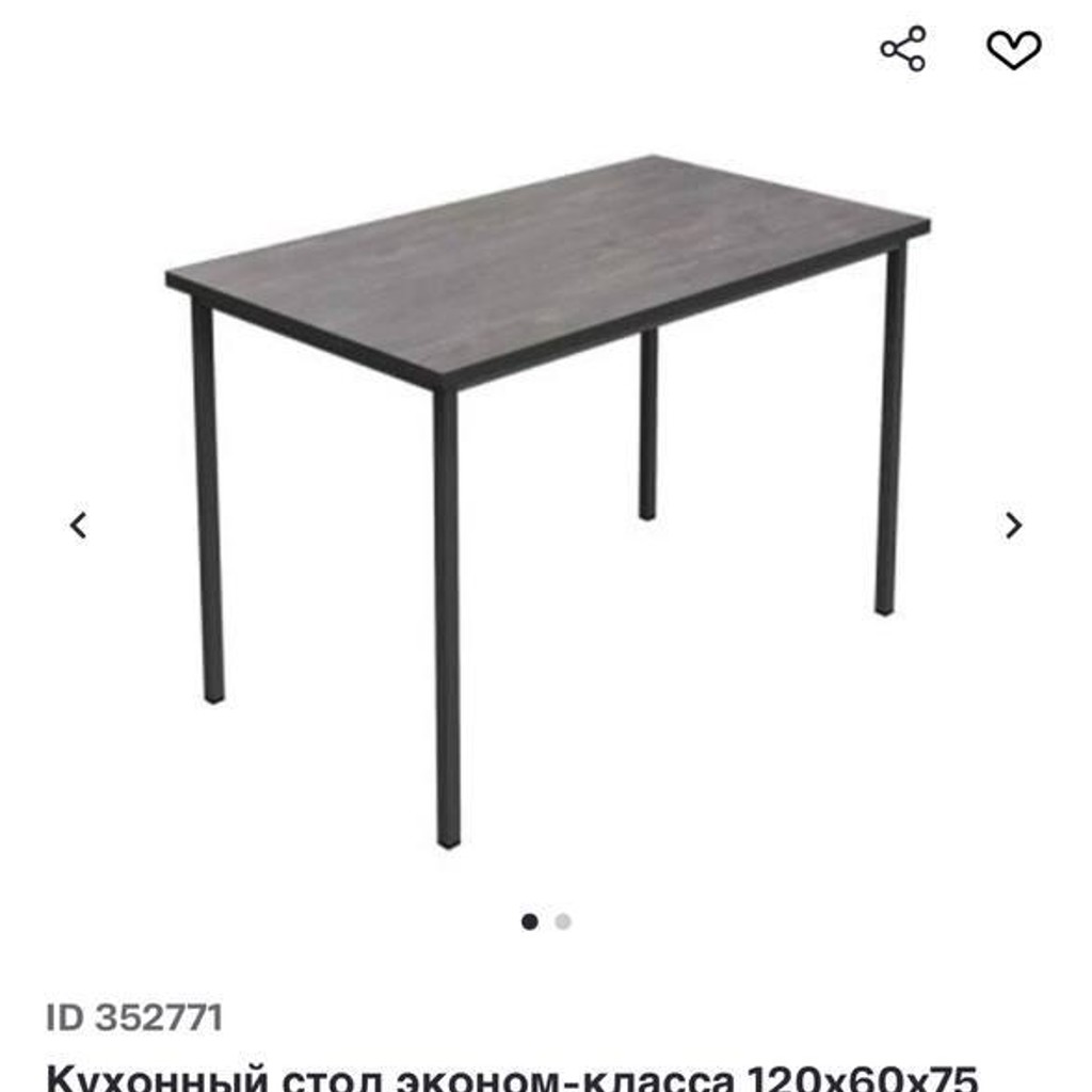 Стол