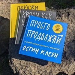 Просто продолжай - фото 5