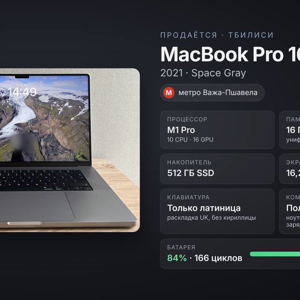 MacBook Pro 16″ 2021