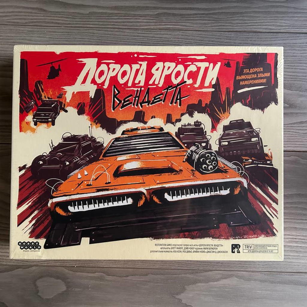 Дорога ярости: Вендетта