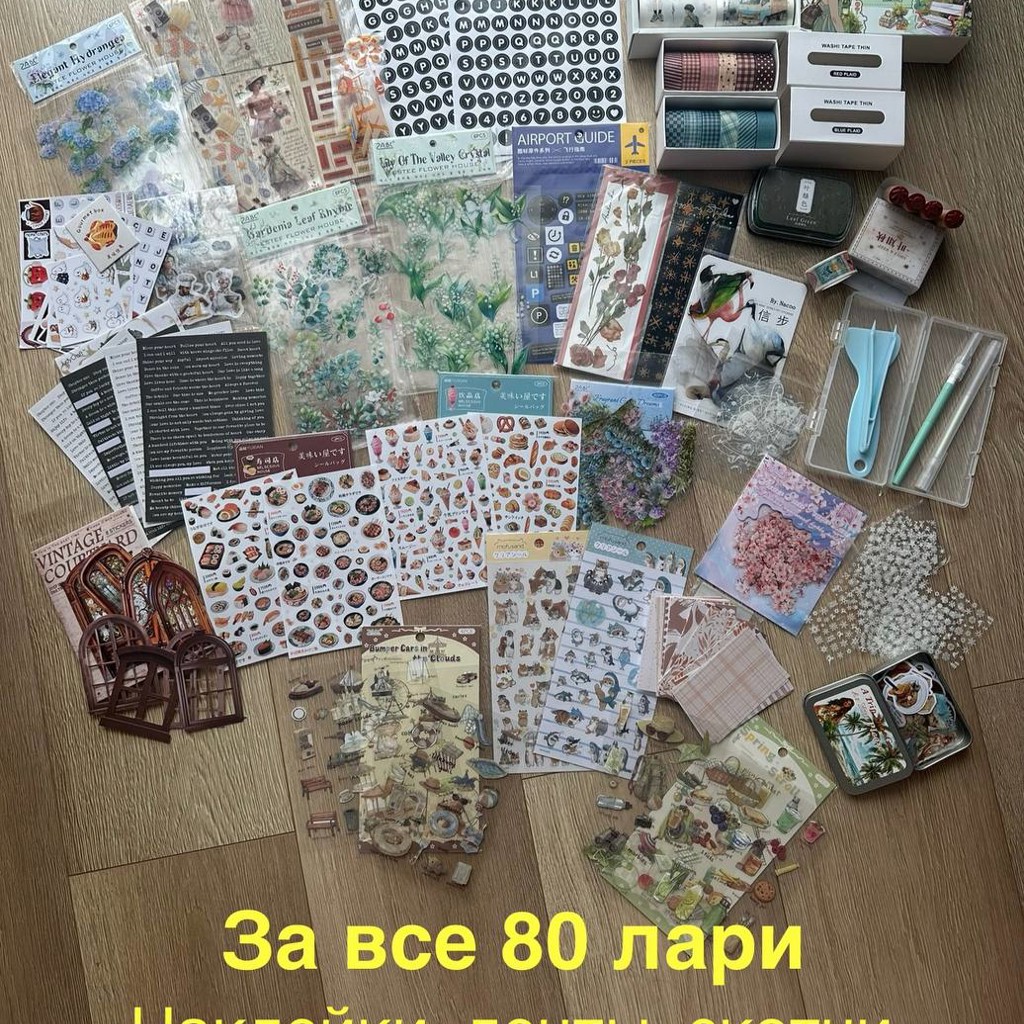 Наборы наклеек