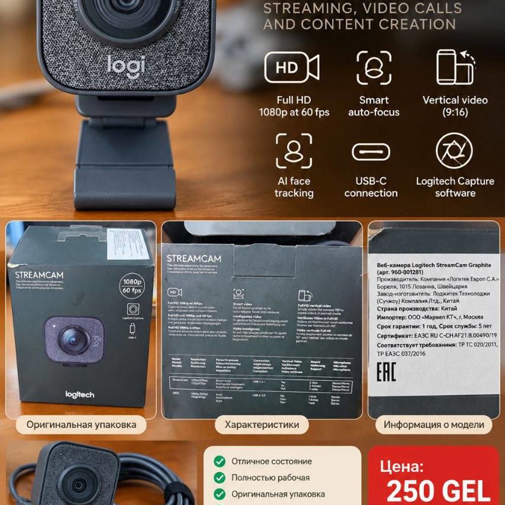 Веб-камера Logitech StreamCam