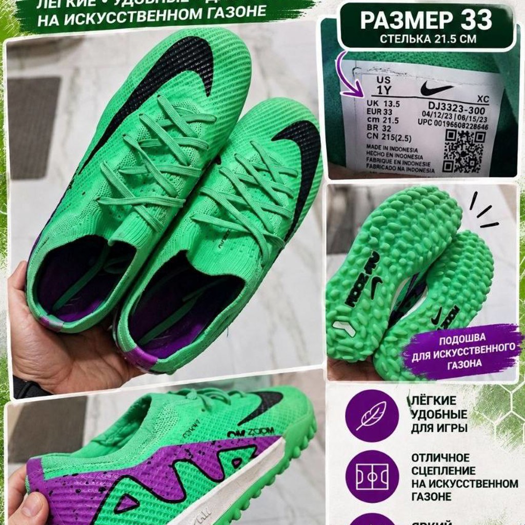 Футбольные бутсы Nike