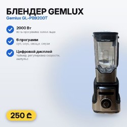 Блендер Gemlux GL-PB9200T - фото 2