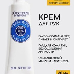 Крем для рук L'Occitane - фото 1