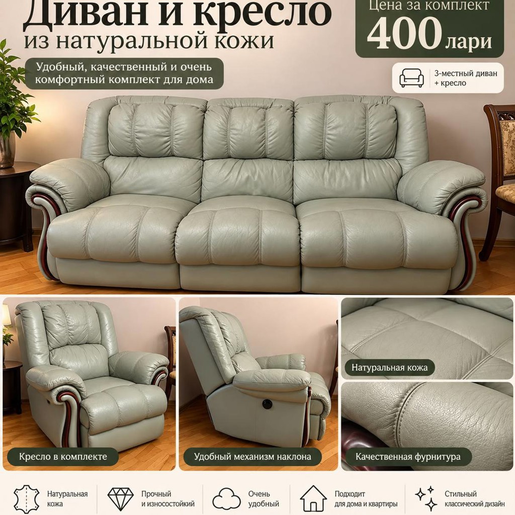 Диван
