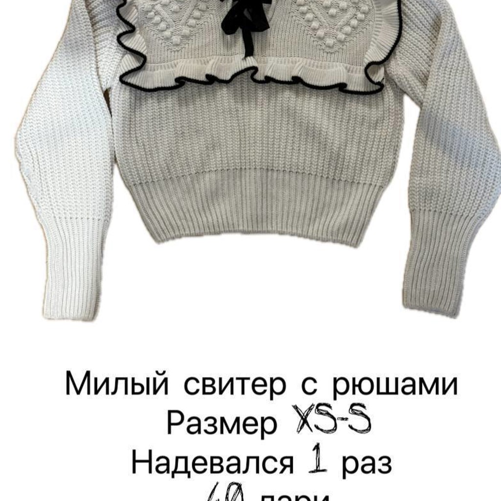 Свитер с вышивкой бисером