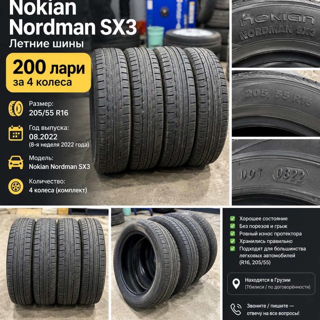 Комплект летних шин Nokian Nordman SX3
