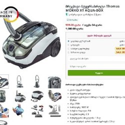 Пылесос THOMAS Mokko XT Aqua-Box - фото 8