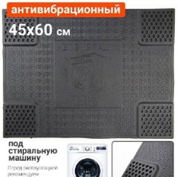 Коврик антивибрационный под стиральную машину - фото 2
