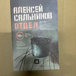 Отдел - фото 2