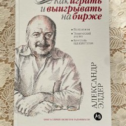 Как играть и выигрывать на бирже - фото 3