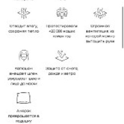 Анорак для катания - фото 2