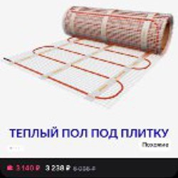 Теплый пол - фото 2