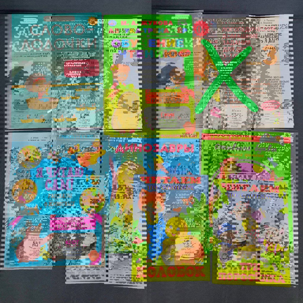 Книги для первого чтения